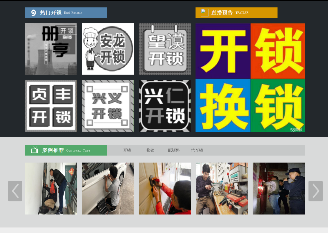 振兴黔西南开锁网门户网站